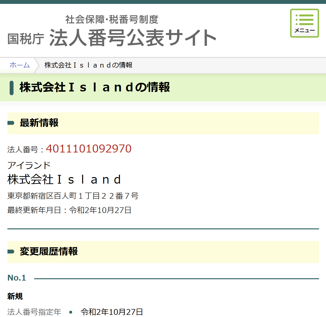 法人番号公表サイト