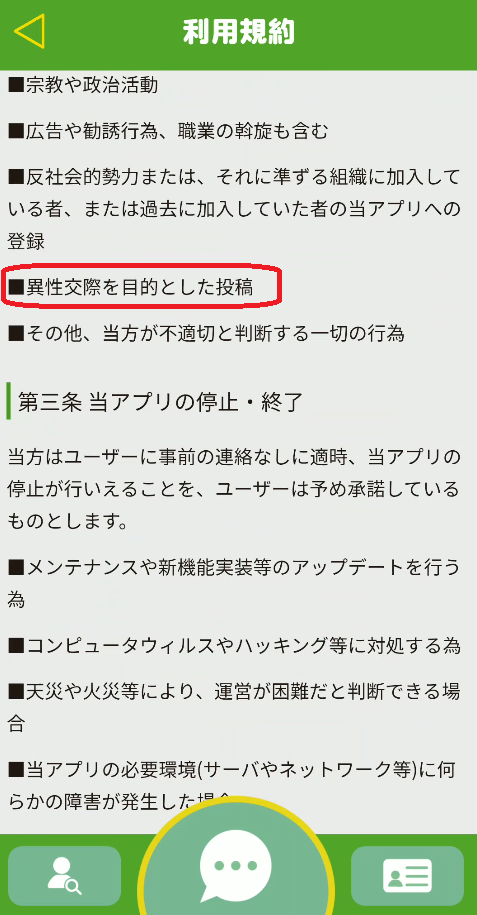 タダカツ-異性交際禁止