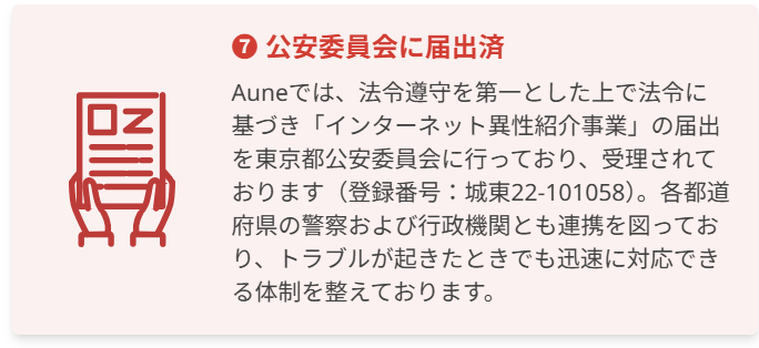 公安委員会に届け出済み