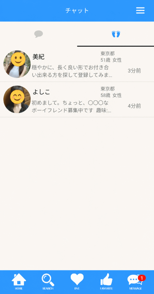 PPARO登録後に数分で表示されたメッセージと足あと