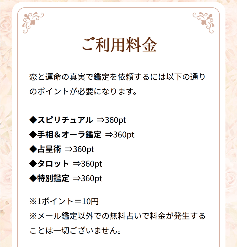 料金表